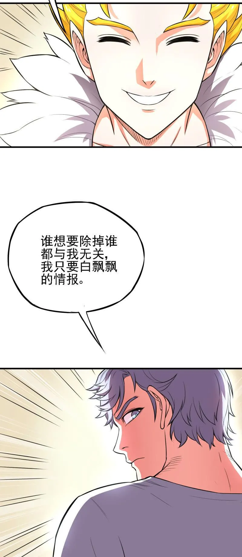 第26话 表面兄弟 第24页