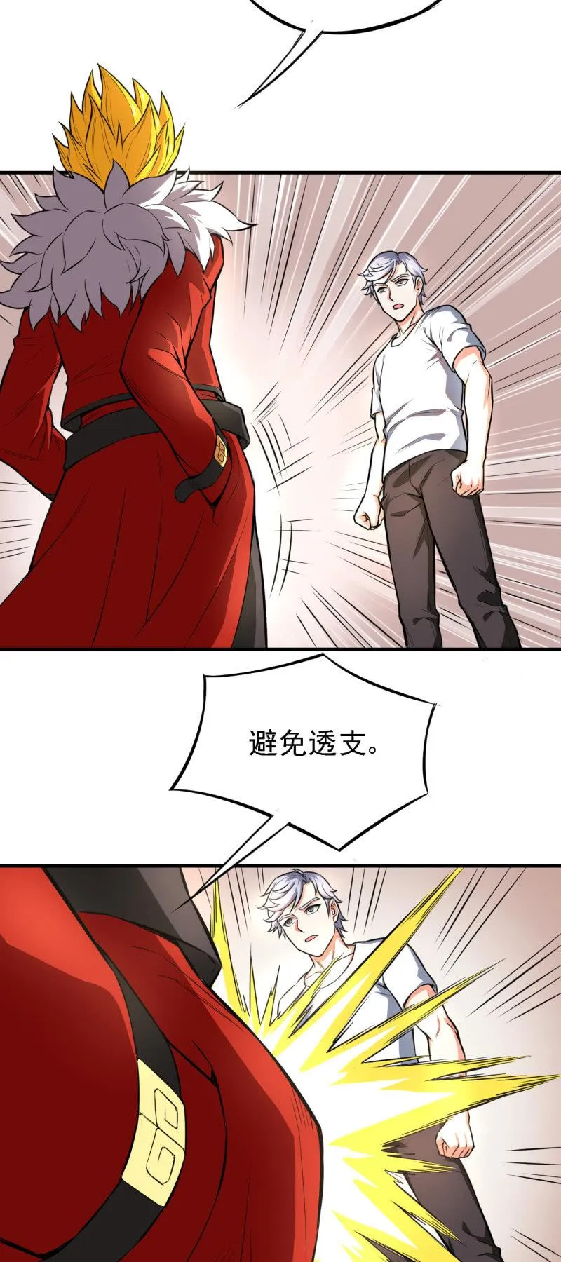 第26话 表面兄弟 第26页