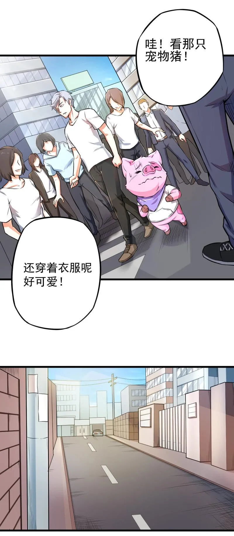 第27话 欢迎加入三岔路口职业技术学院 第3页