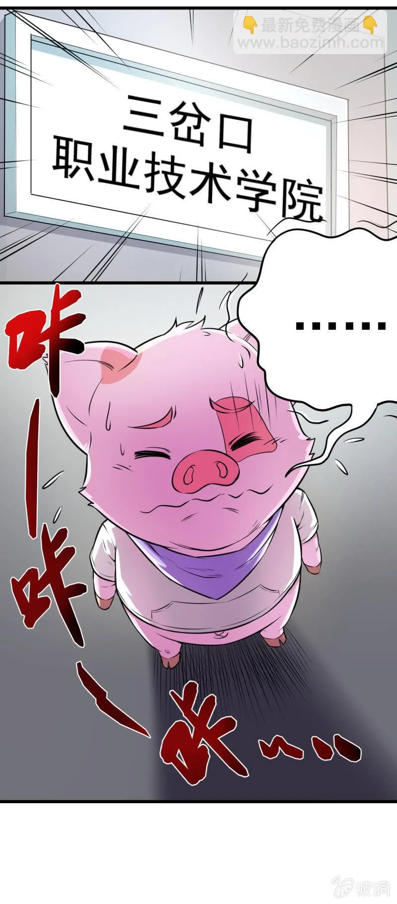 第27话 欢迎加入三岔路口职业技术学院 第5页