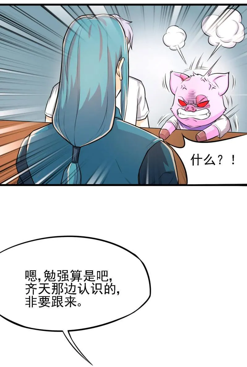 第27话 欢迎加入三岔路口职业技术学院 第10页