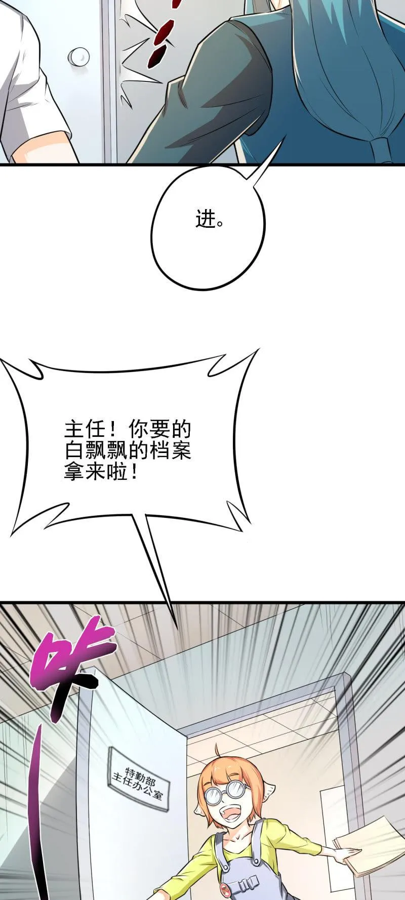 第27话 欢迎加入三岔路口职业技术学院 第16页