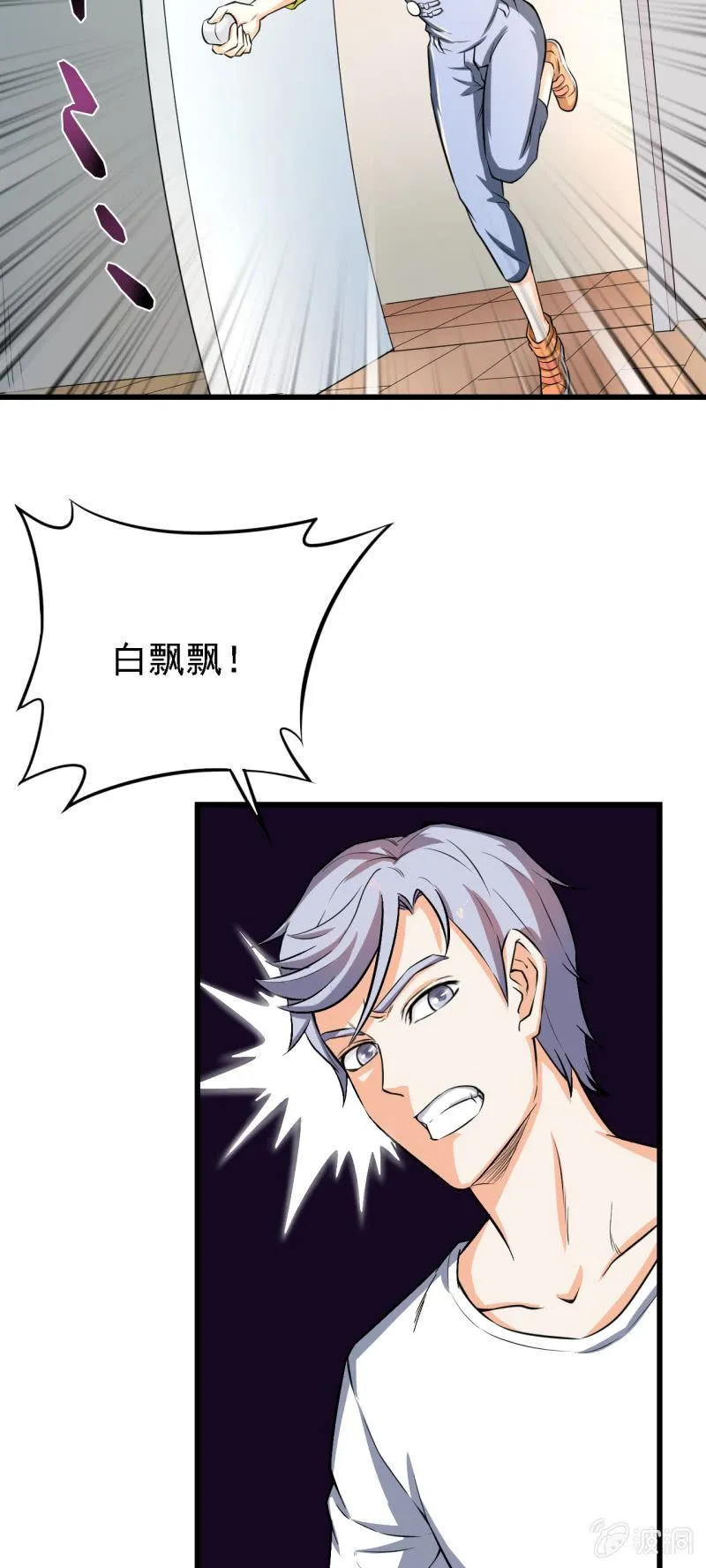 第27话 欢迎加入三岔路口职业技术学院 第17页