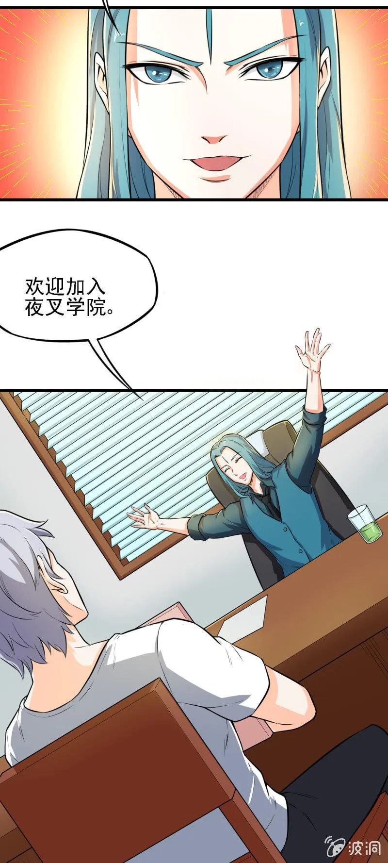 第27话 欢迎加入三岔路口职业技术学院 第25页