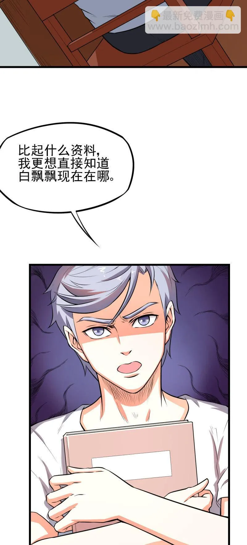 第27话 欢迎加入三岔路口职业技术学院 第26页