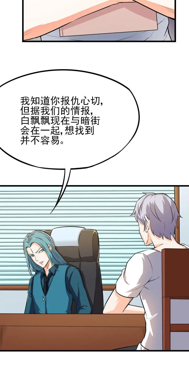 第27话 欢迎加入三岔路口职业技术学院 第27页
