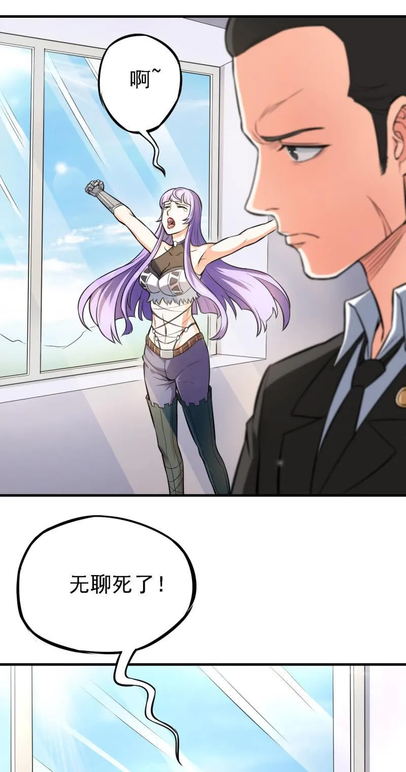 第28话 白小姐请你冷静 第4页