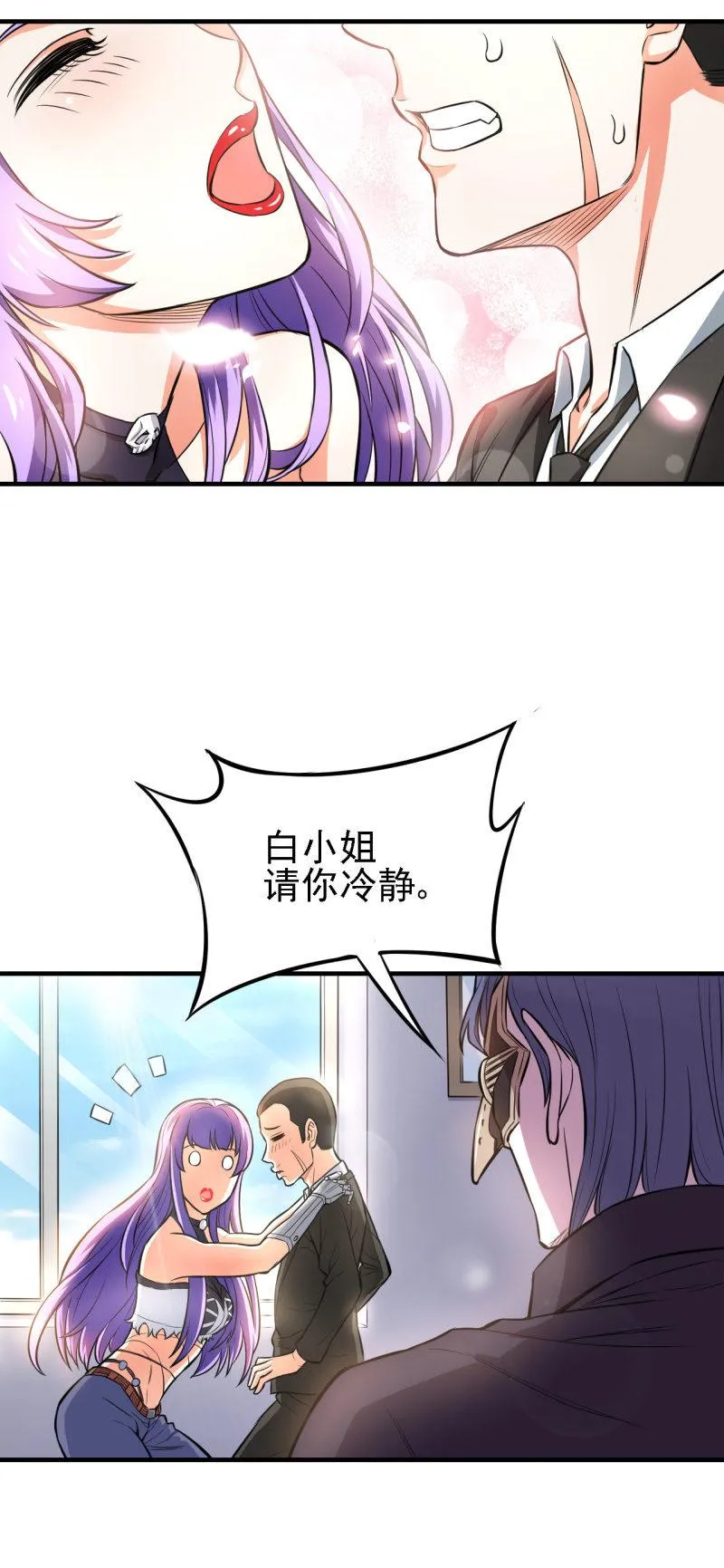 第28话 白小姐请你冷静 第8页