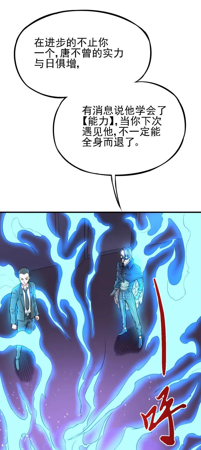 第28话 白小姐请你冷静 第15页