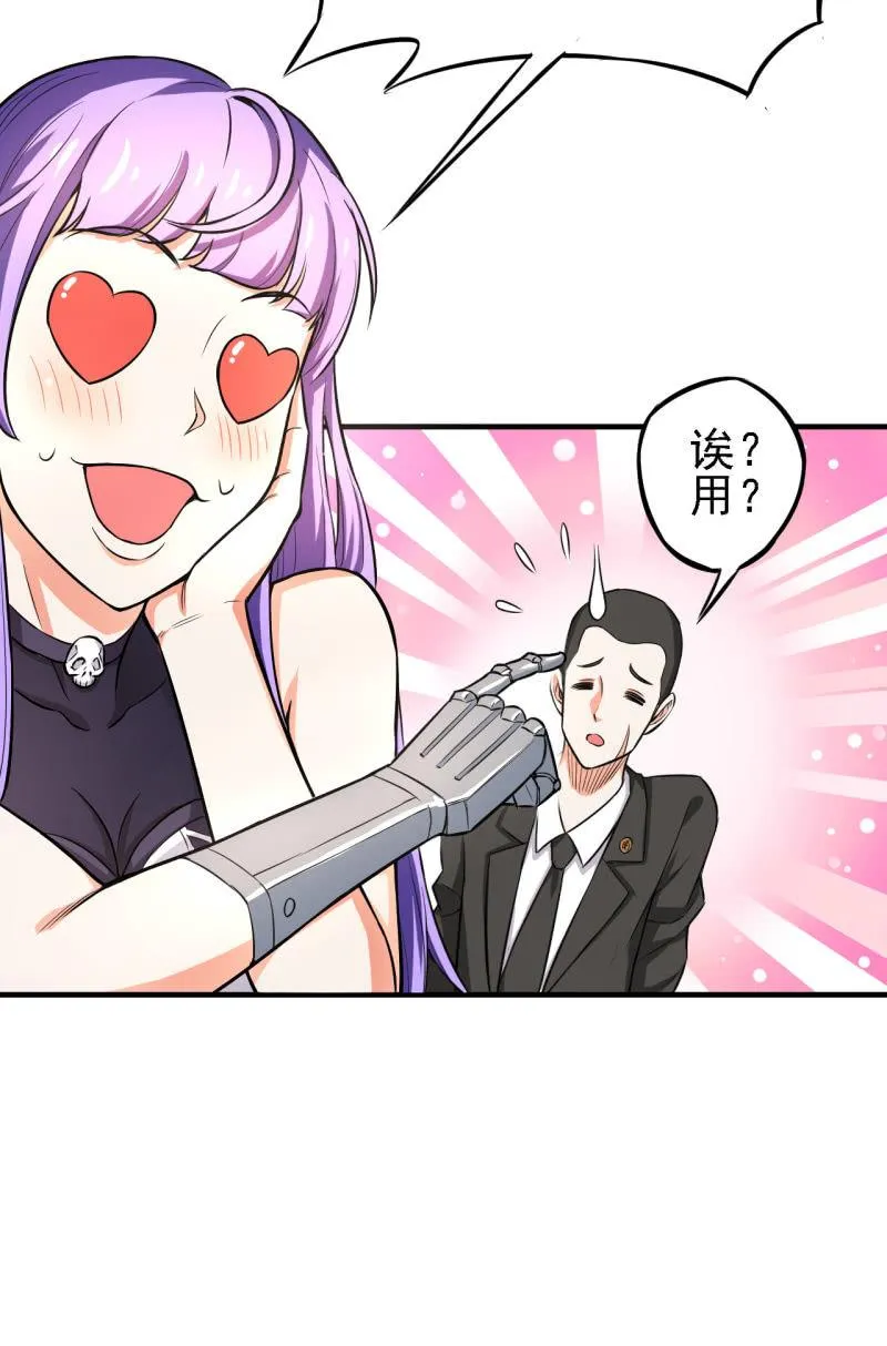 第28话 白小姐请你冷静 第19页