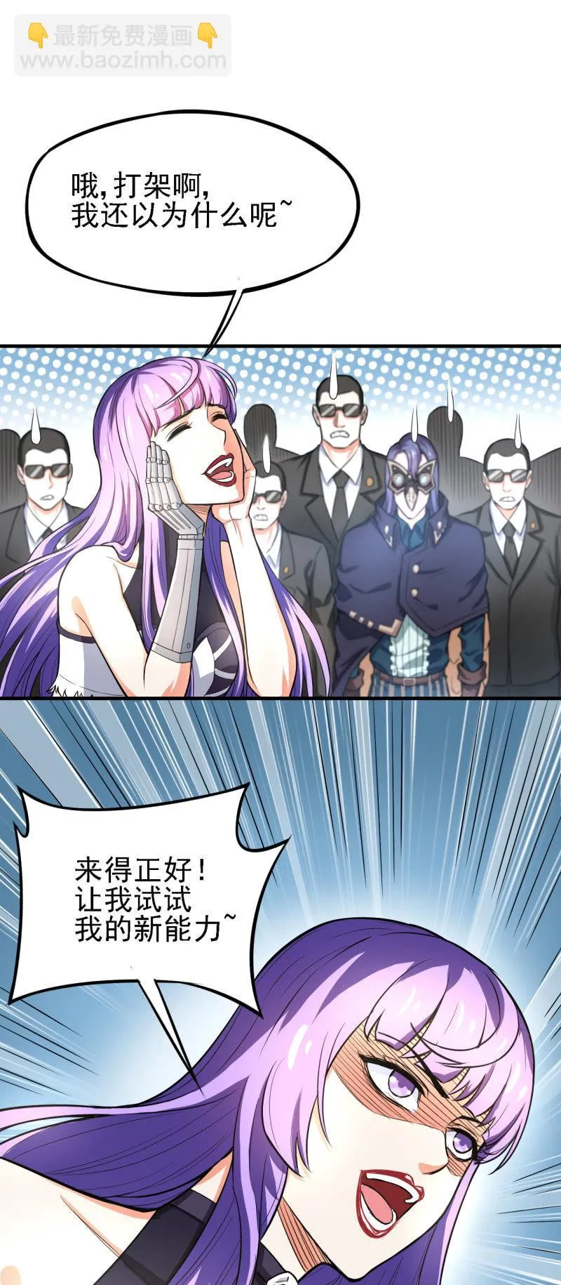 第28话 白小姐请你冷静 第21页