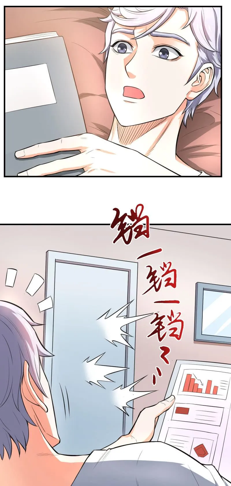 第28话 白小姐请你冷静 第26页