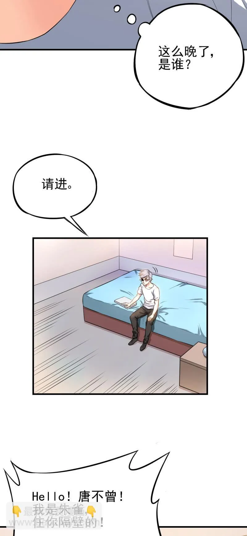 第28话 白小姐请你冷静 第27页