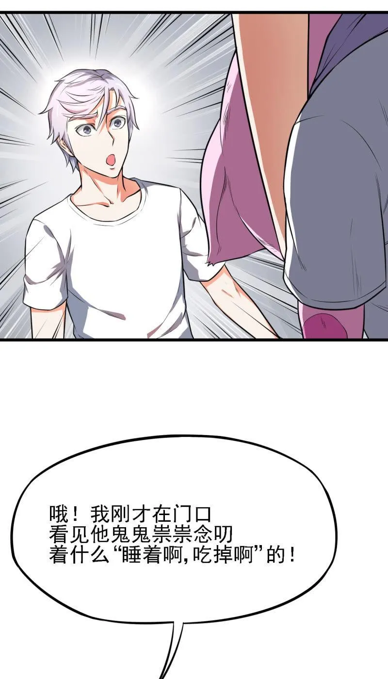 第28话 白小姐请你冷静 第31页