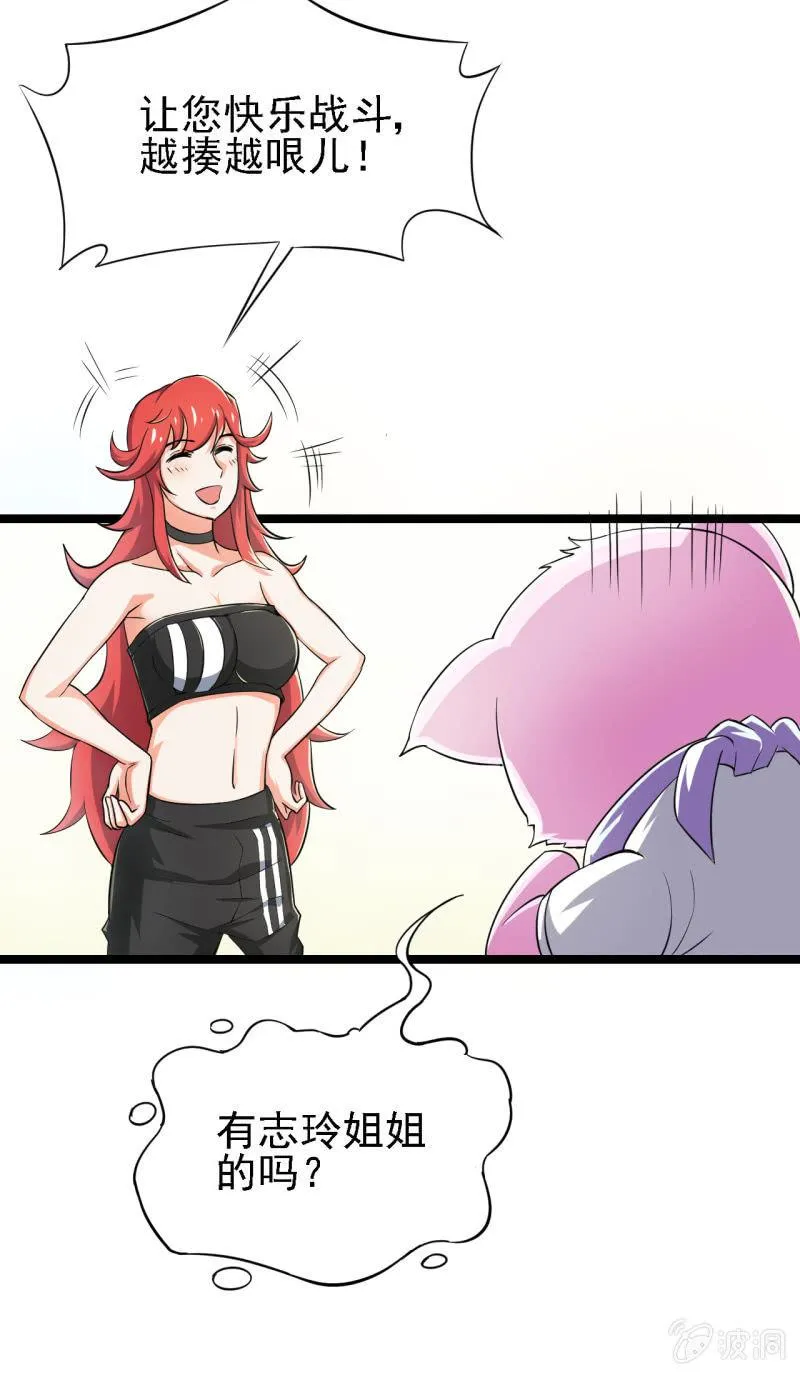 第29话 我看看你的宝贝儿？ 第13页