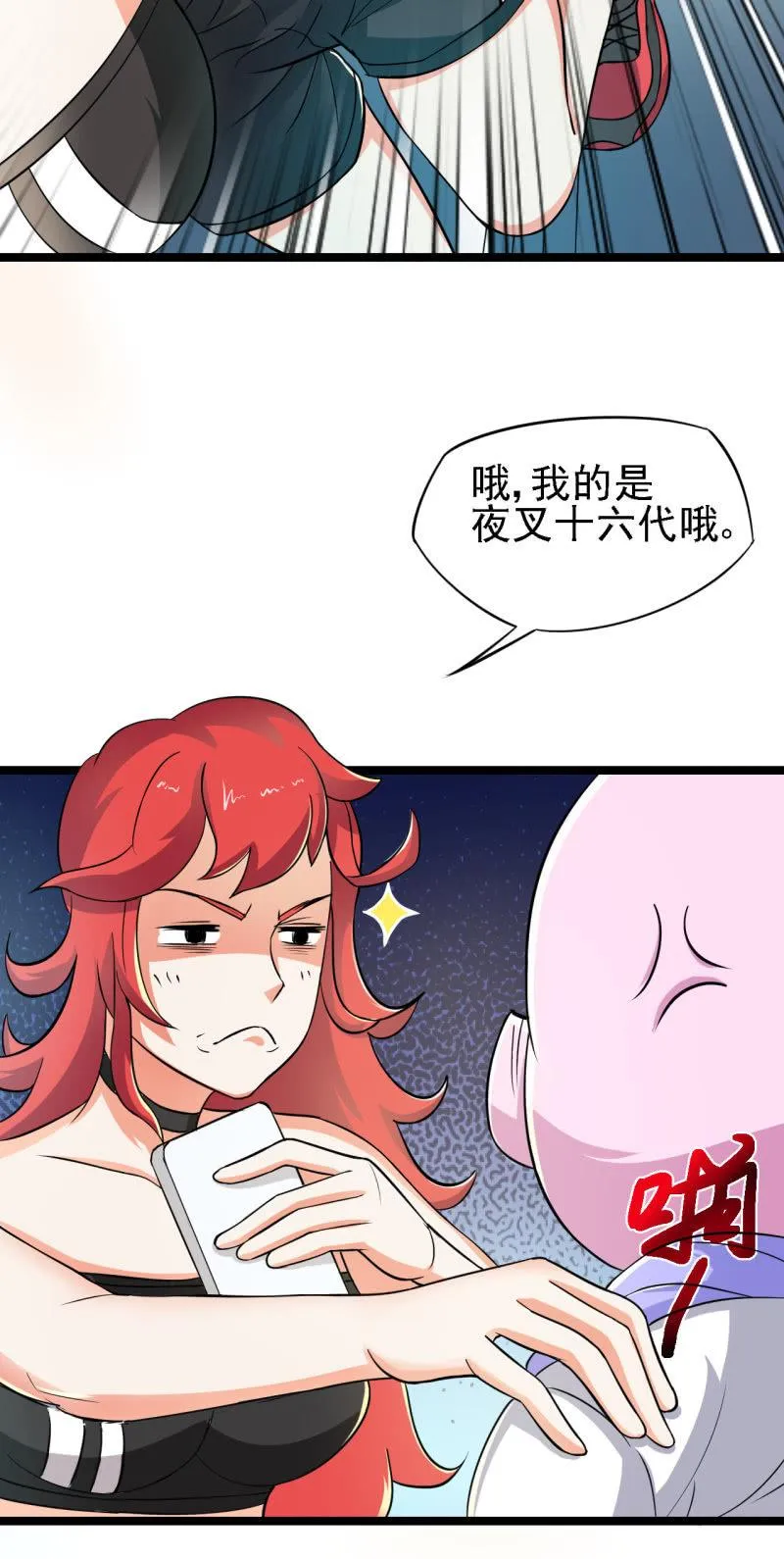 第29话 我看看你的宝贝儿？ 第18页