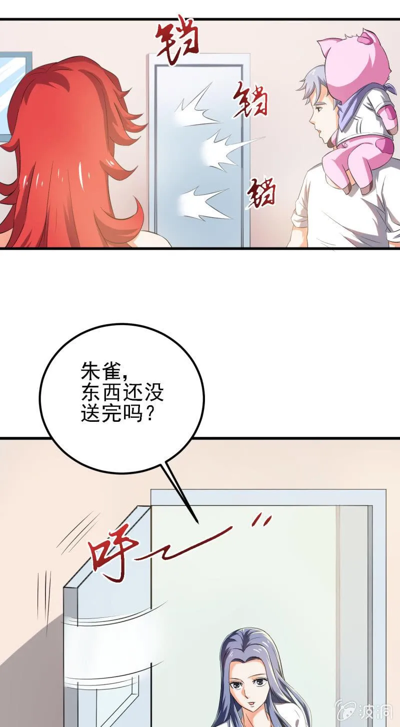 第29话 我看看你的宝贝儿？ 第25页