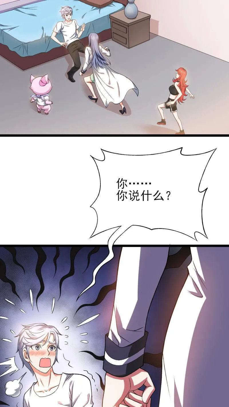 第30话 四舍五入就是约会！ 第2页