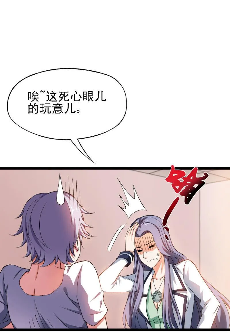 第30话 四舍五入就是约会！ 第12页