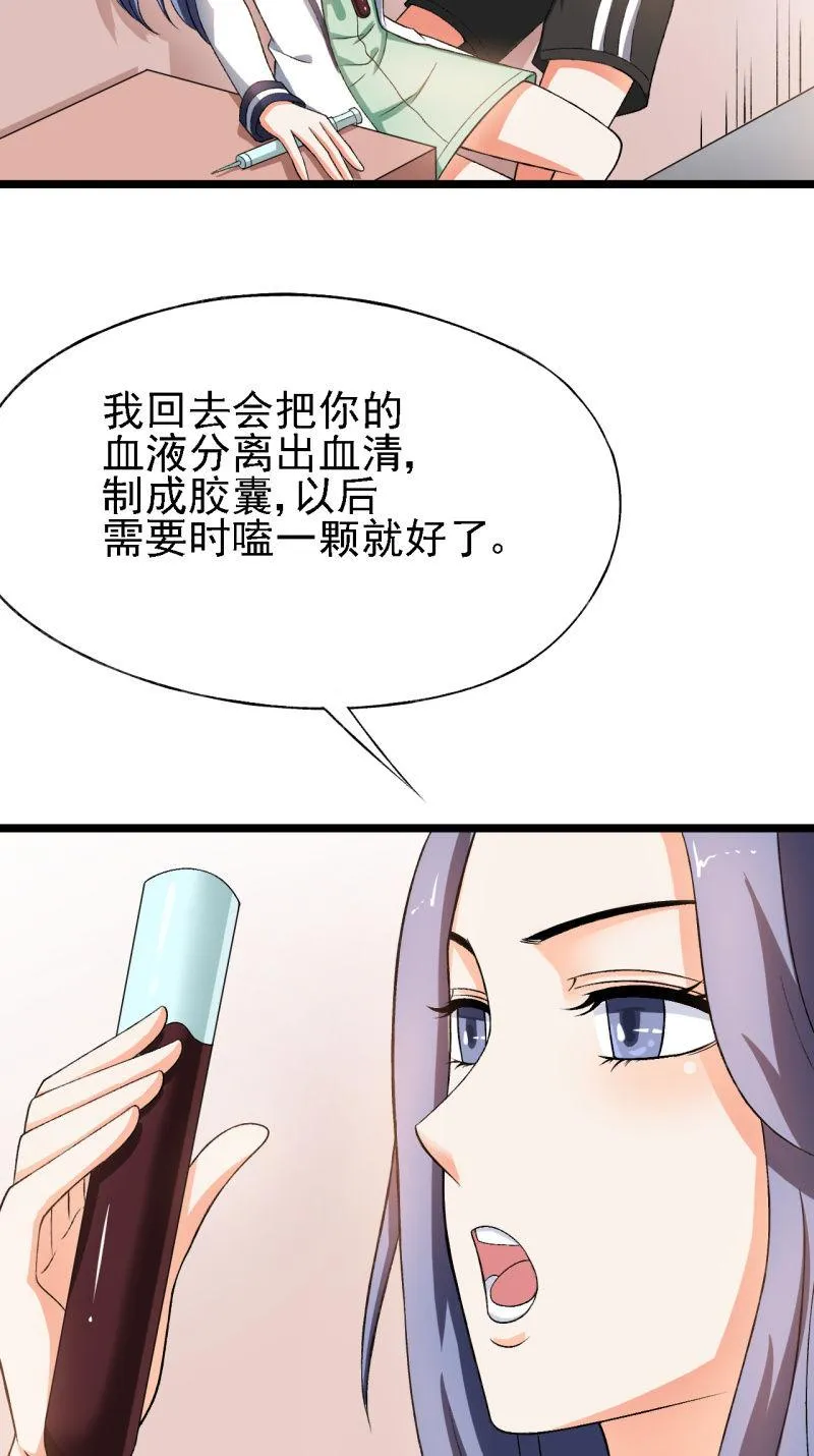 第30话 四舍五入就是约会！ 第15页
