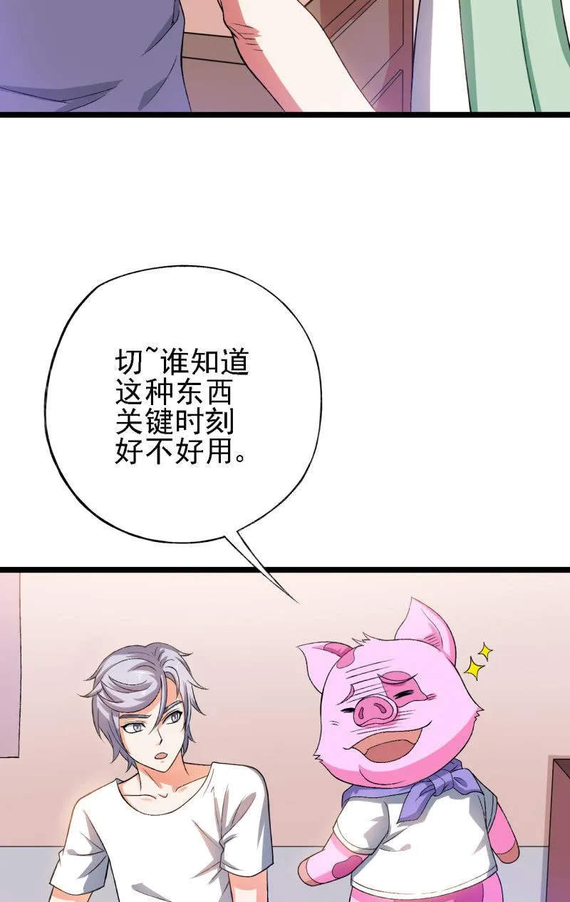 第30话 四舍五入就是约会！ 第18页