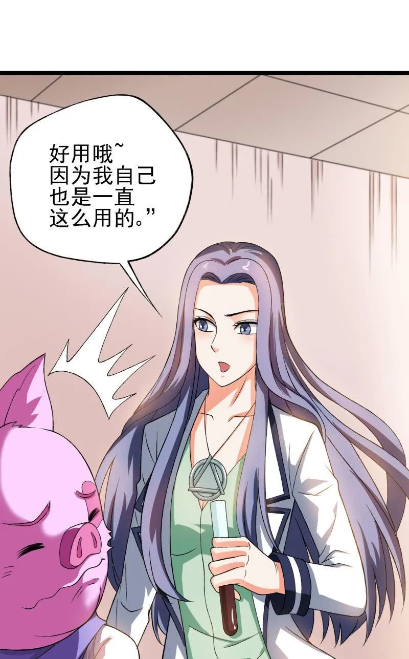 第30话 四舍五入就是约会！ 第20页