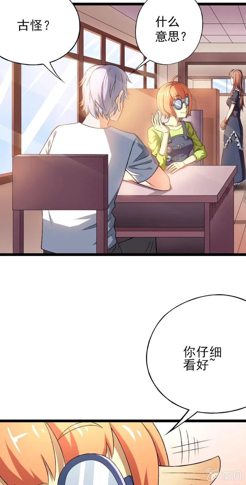 第33话 前进！向着女仆咖啡厅！ 第9页