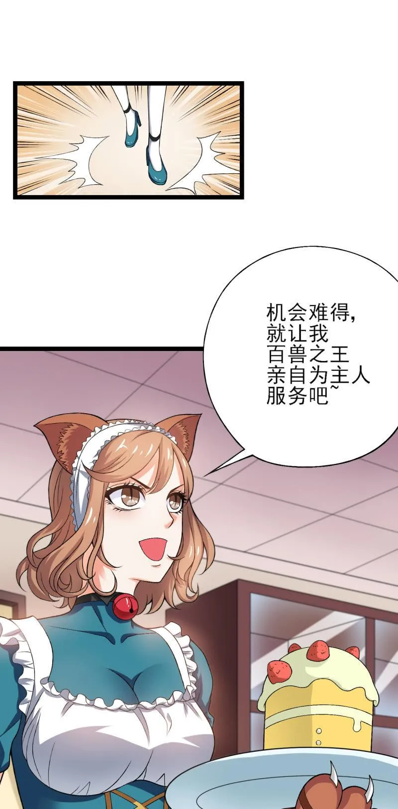 第33话 前进！向着女仆咖啡厅！ 第20页