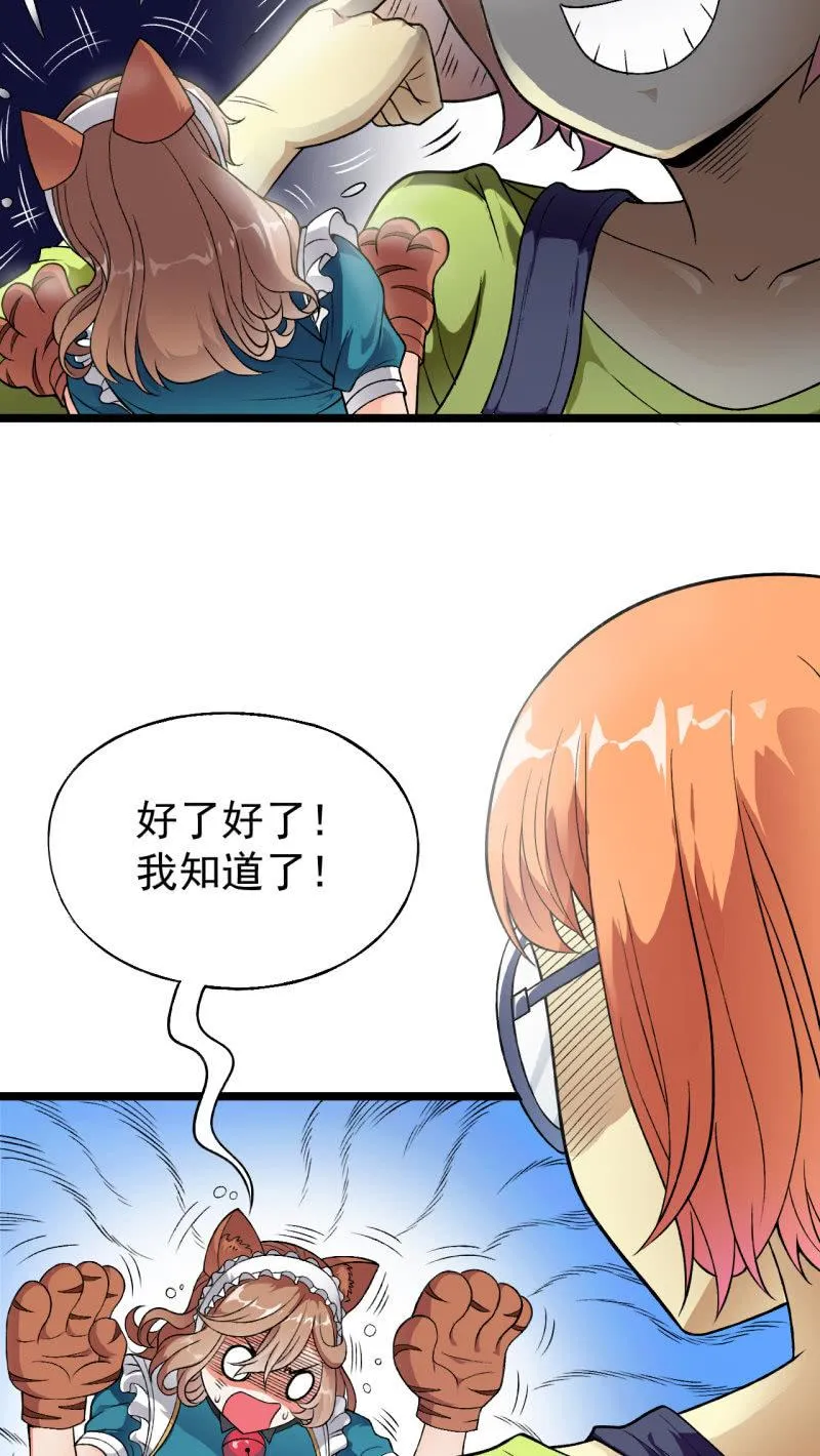 第34话 猫娘也要按基本法 第16页
