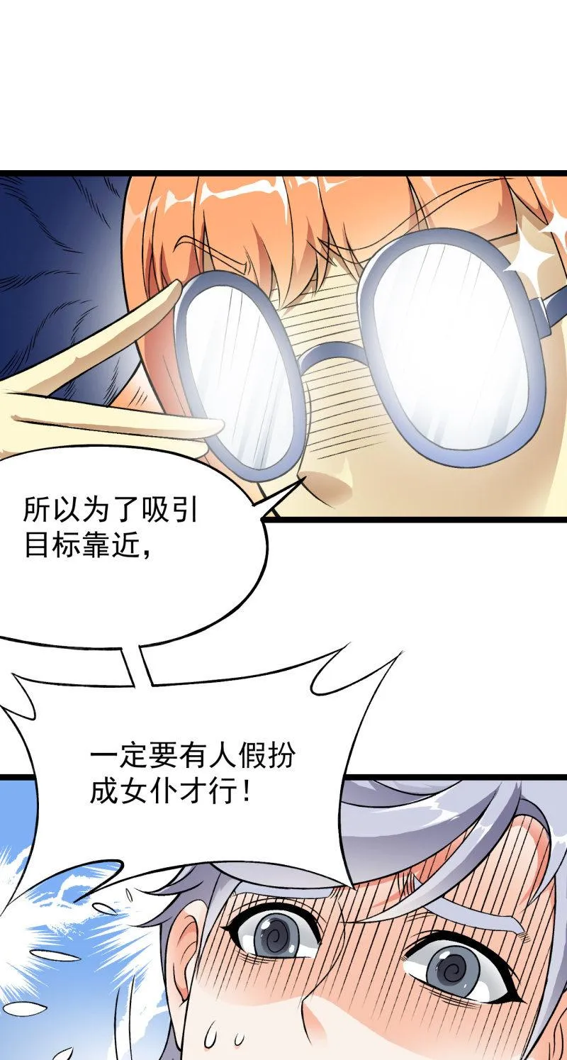 第35话 非战斗人员撤离！ 第24页