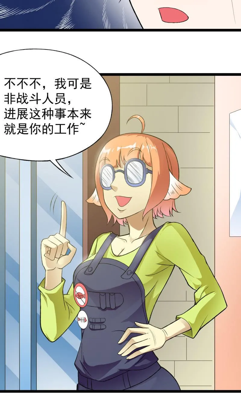 第35话 非战斗人员撤离！ 第27页