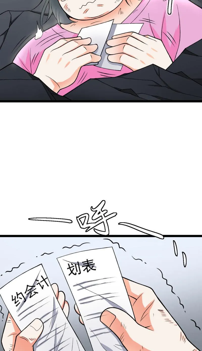 第36话 胖虎的理想约会 第68页