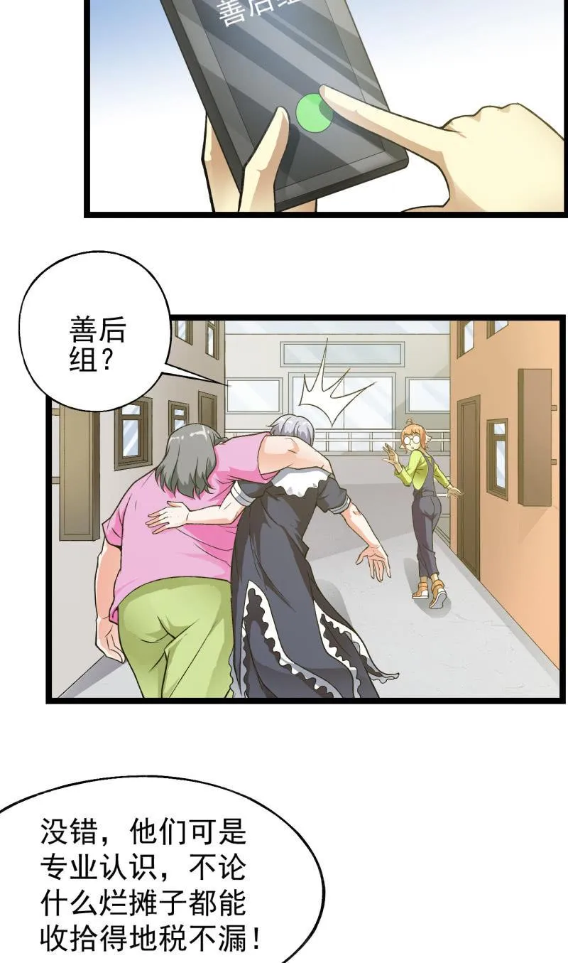 第37话 没头脑和不高兴 第6页