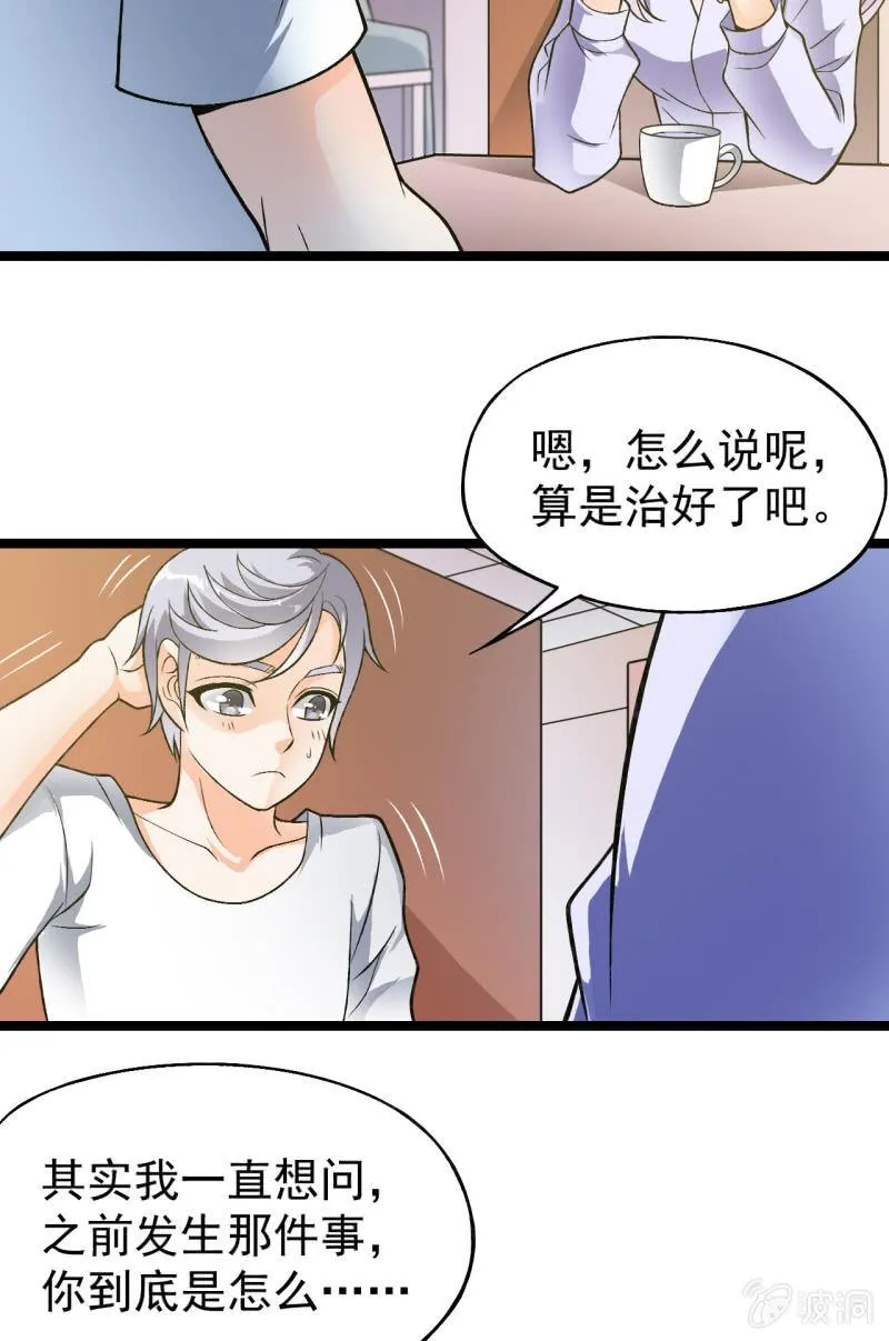 第37话 没头脑和不高兴 第33页