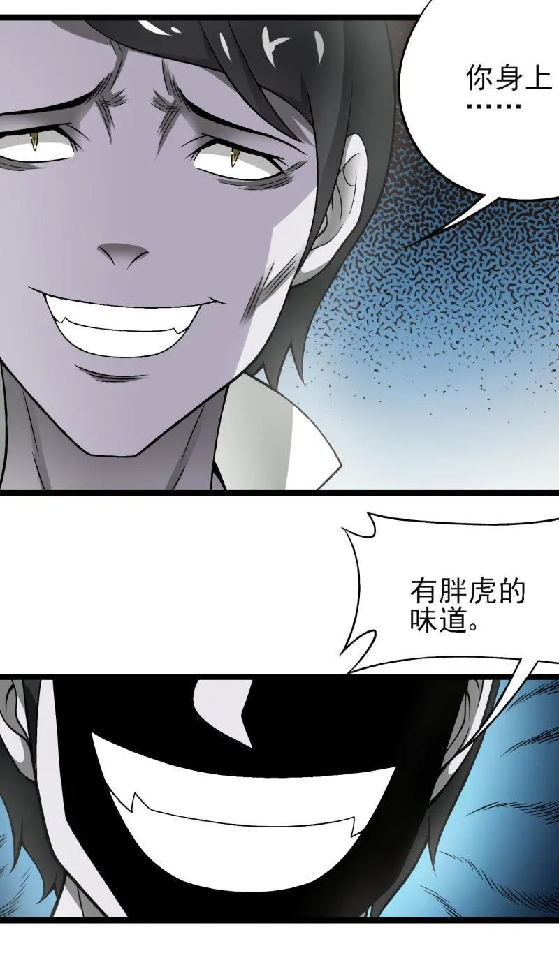 第38话 金蛇狂舞 第24页