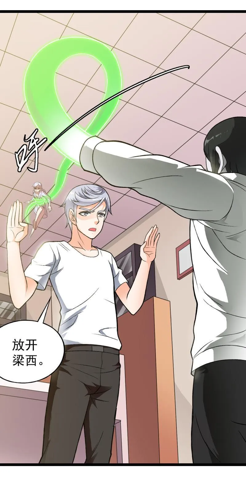 第39话 一次告别 第8页
