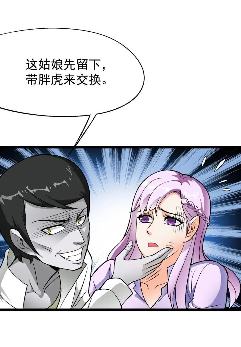 第39话 一次告别 第11页