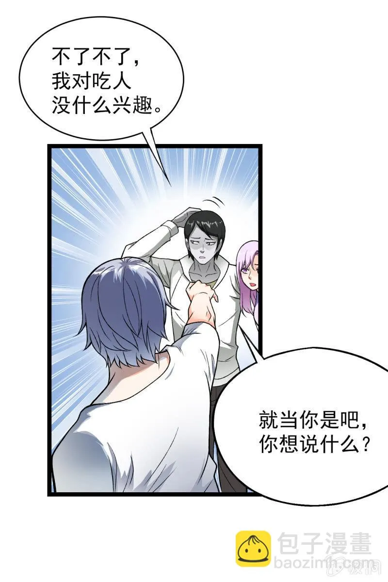 第39话 一次告别 第17页