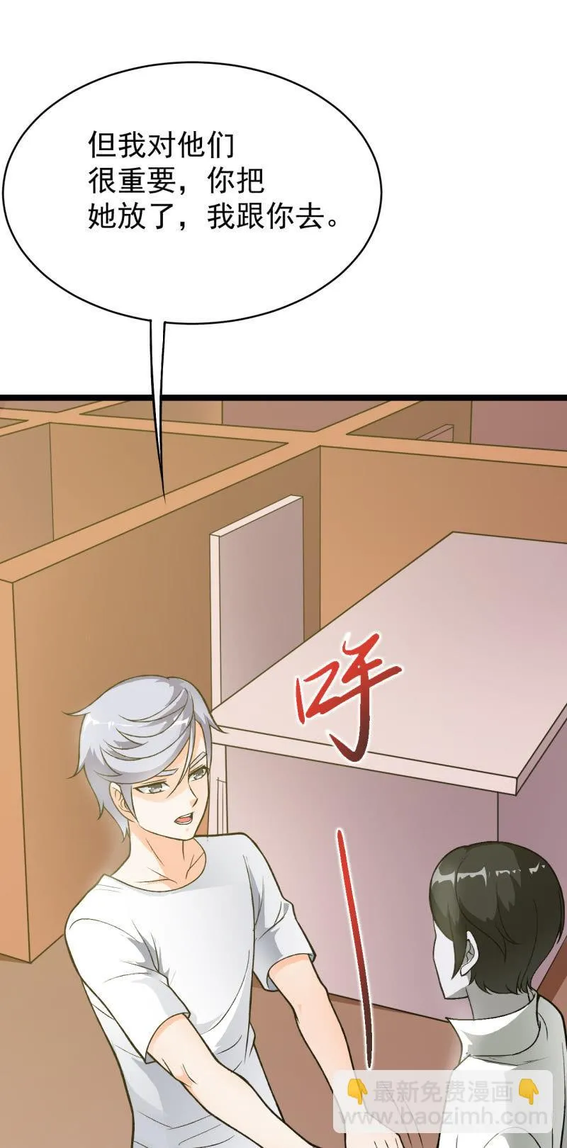 第39话 一次告别 第19页
