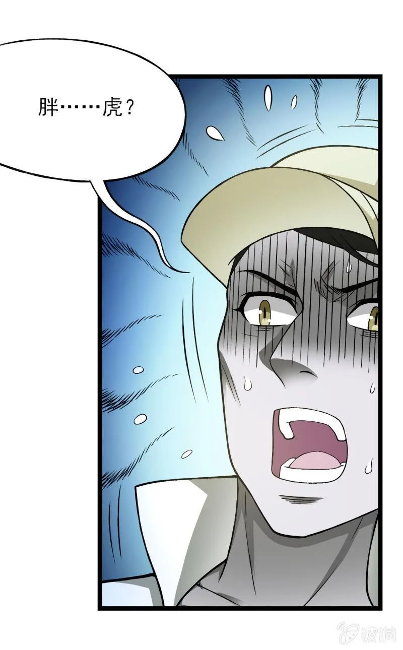 第40话 个个都是人才说话又好听 第25页