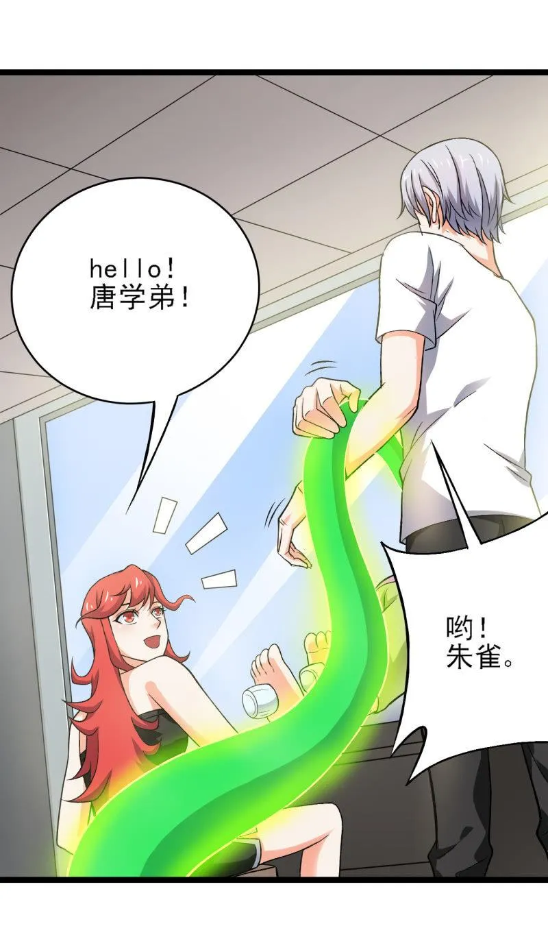 第40话 个个都是人才说话又好听 第27页