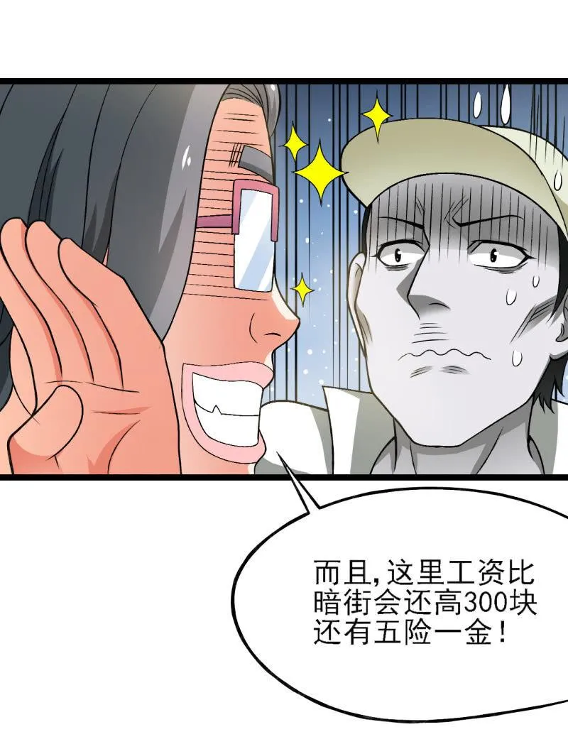 第40话 个个都是人才说话又好听 第31页