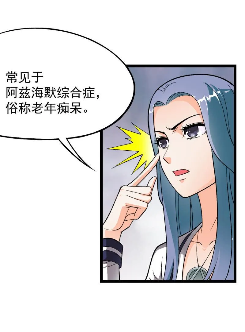 第41话 没有什么坎儿是一顿火锅解决不了的 第28页