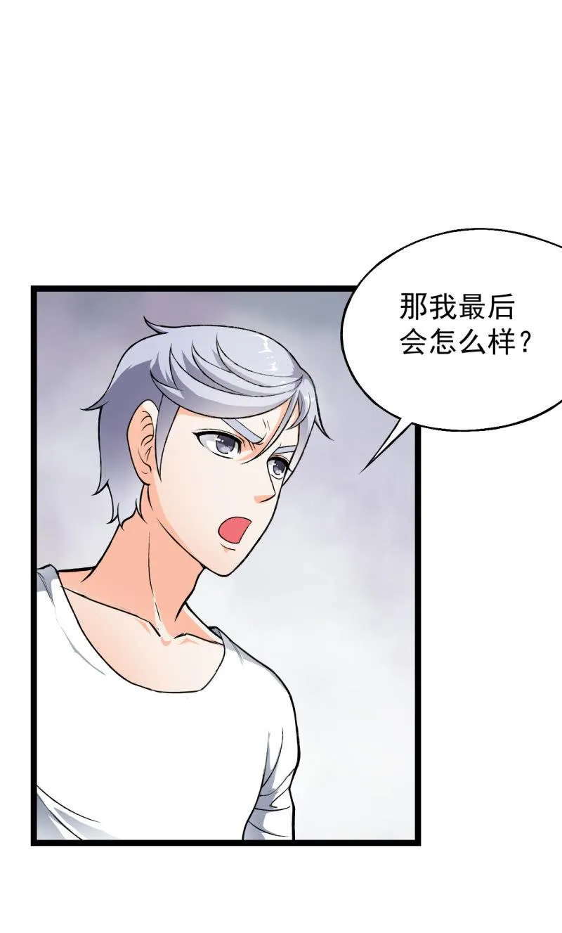 第41话 没有什么坎儿是一顿火锅解决不了的 第31页