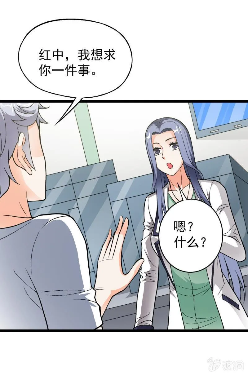 第41话 没有什么坎儿是一顿火锅解决不了的 第33页