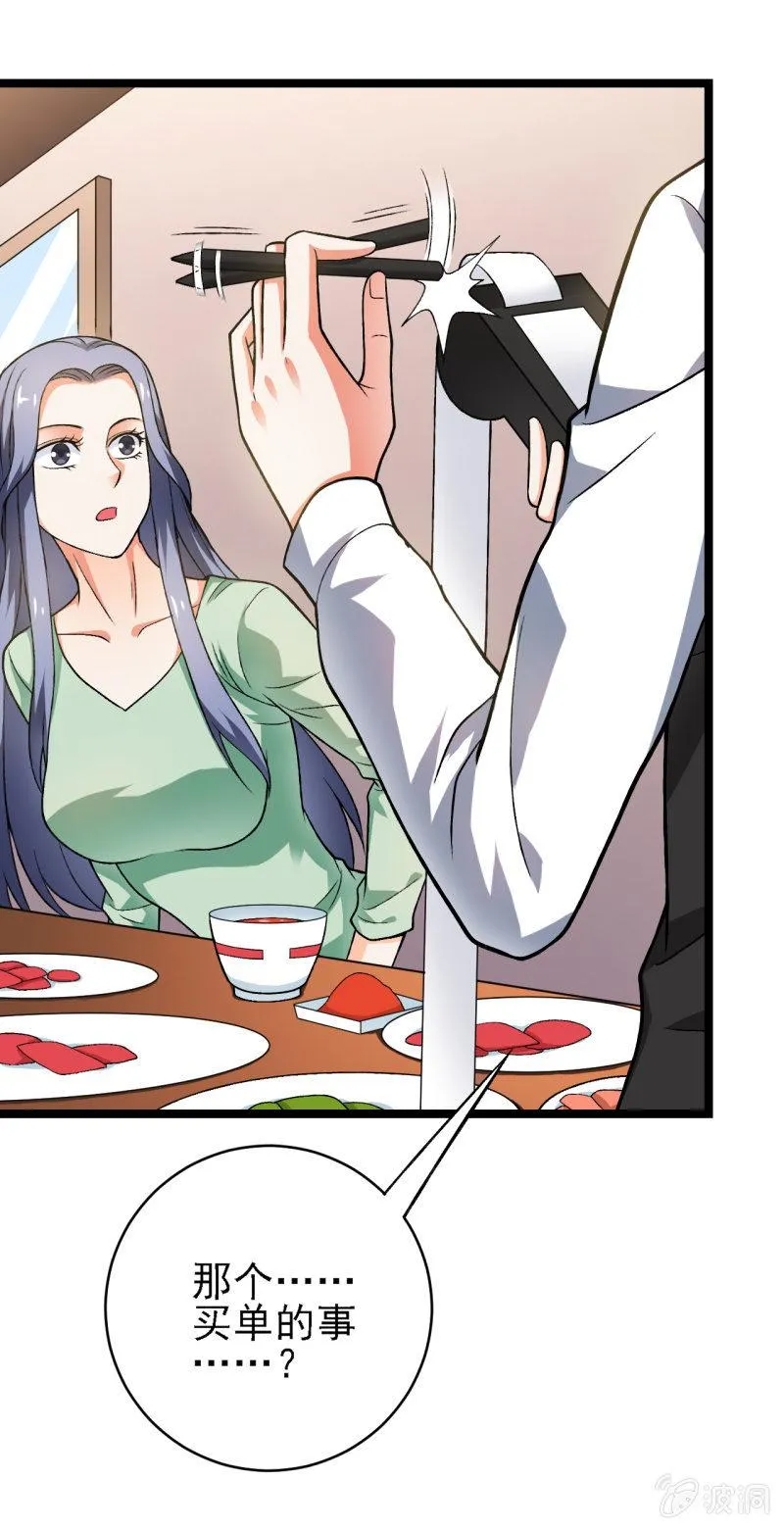 第42话 性感富婆在线包养 第21页
