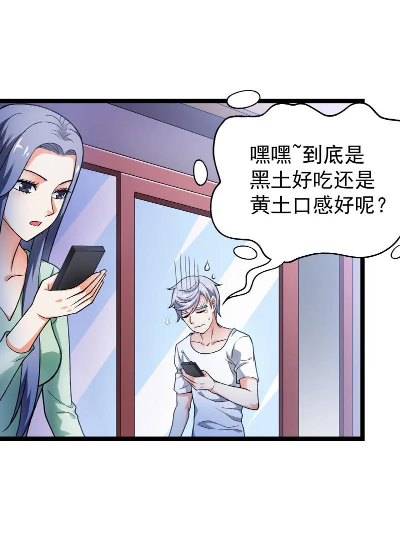 第42话 性感富婆在线包养 第23页