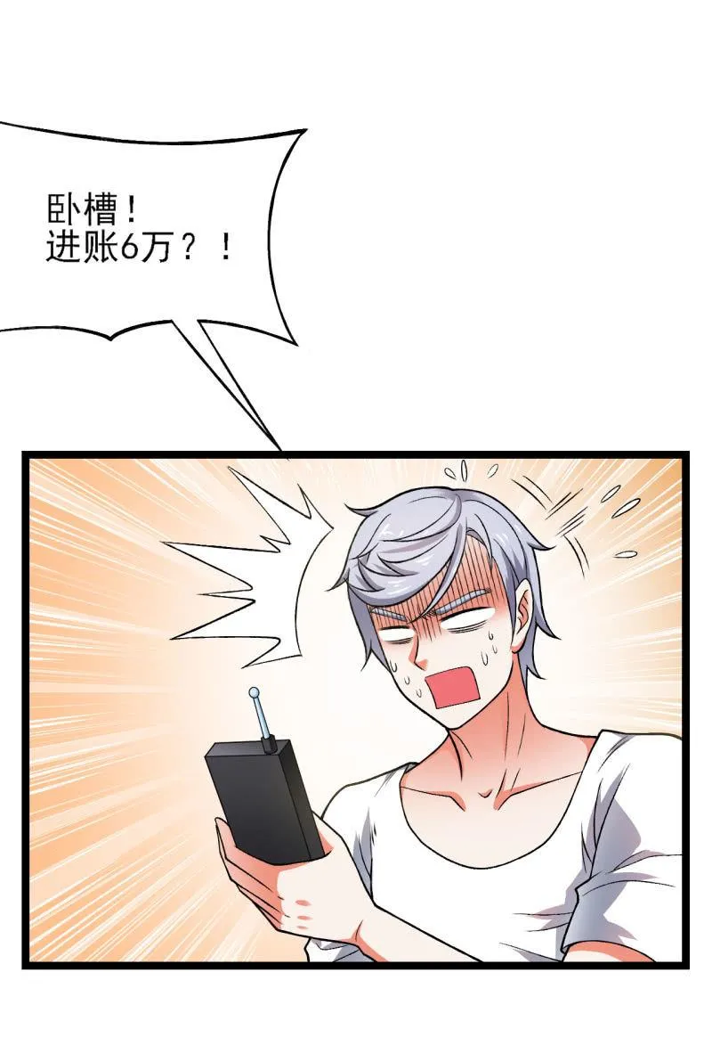 第42话 性感富婆在线包养 第26页