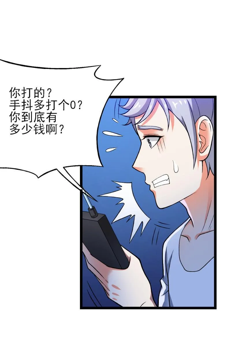 第42话 性感富婆在线包养 第28页