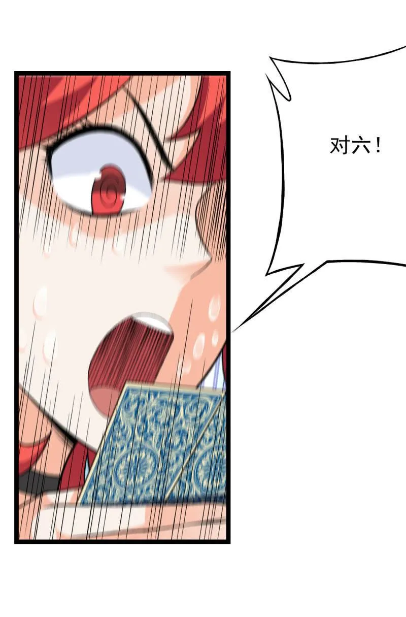 第43话 谁不摇谁是狗头 第3页